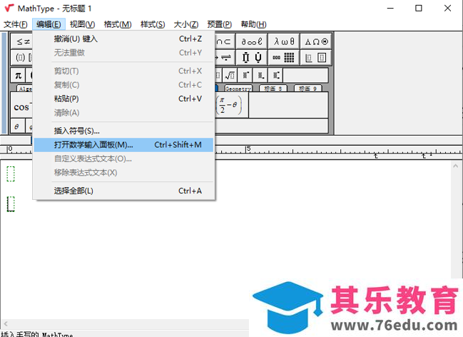 MathType中如何输入正、余弦函数