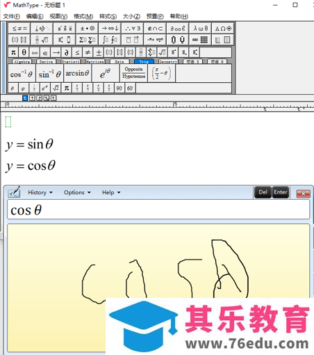 MathType中如何输入正、余弦函数