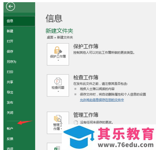 怎么查看office是什么版本的