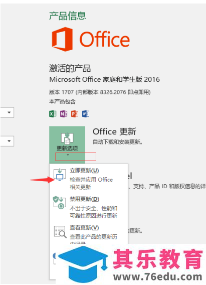 怎么查看office是什么版本的