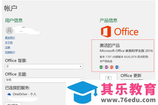 怎么查看office是什么版本的