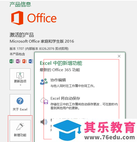 怎么查看office是什么版本的