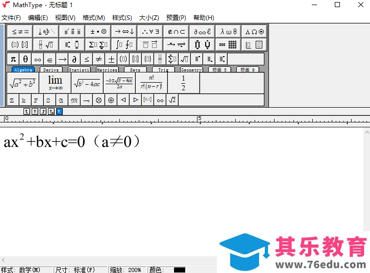 MathType一元二次函数解的表示
