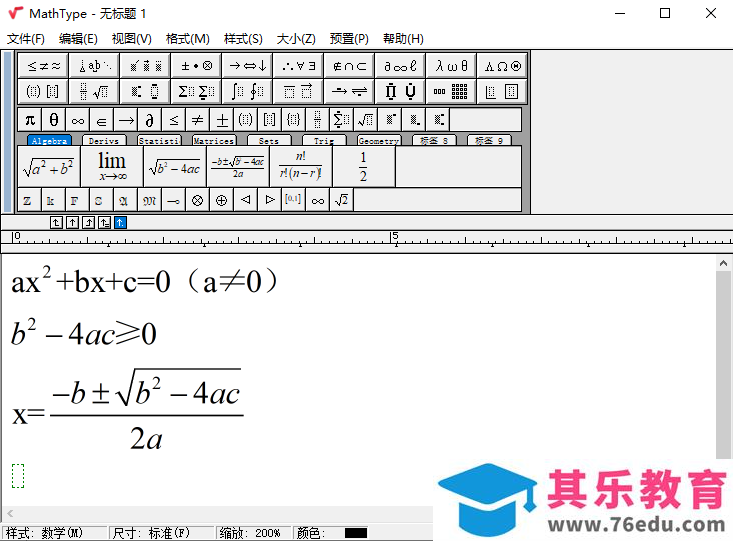 MathType一元二次函数解的表示