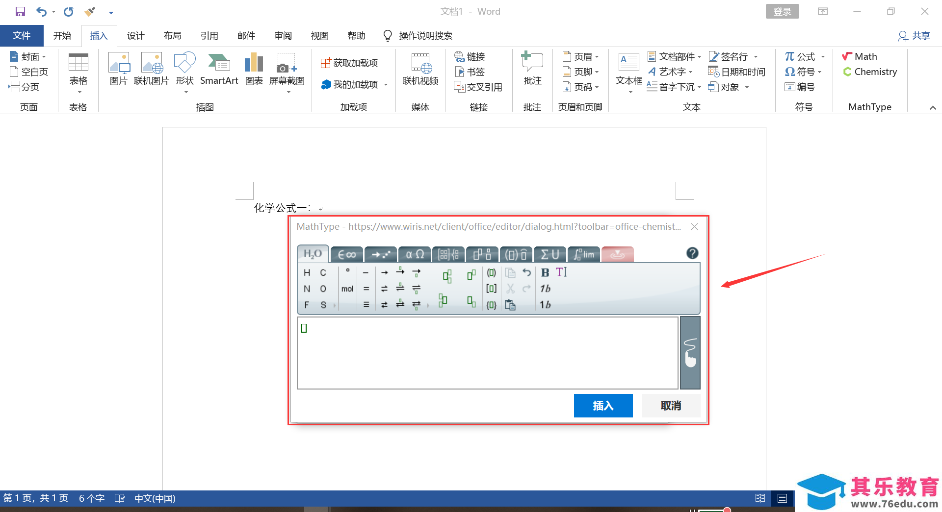 如何在word中的Mathtype加载项输入化学公式