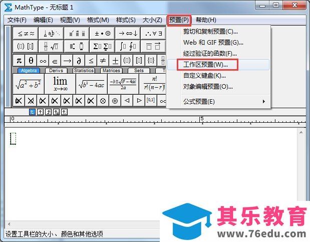 如何能够将MathType工具栏放大？