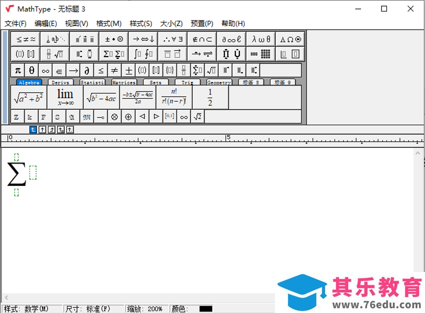 如何利用MathType 7输入连续几个数的和