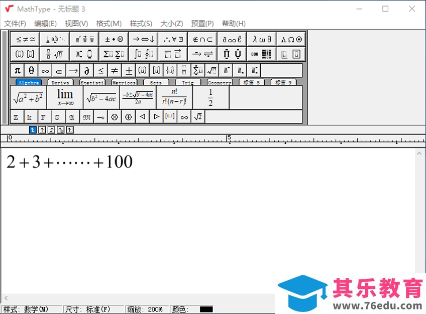 如何利用MathType 7输入连续几个数的和