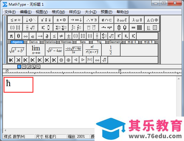 MathType中怎么打输入约化普朗克常数ħ
