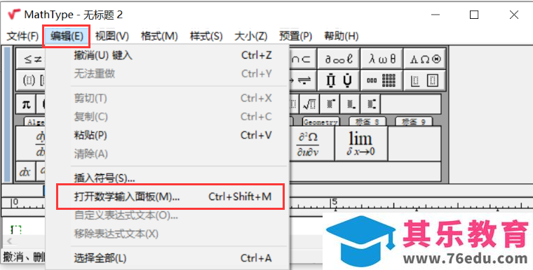 Mathtype的手写功能使用实例教程