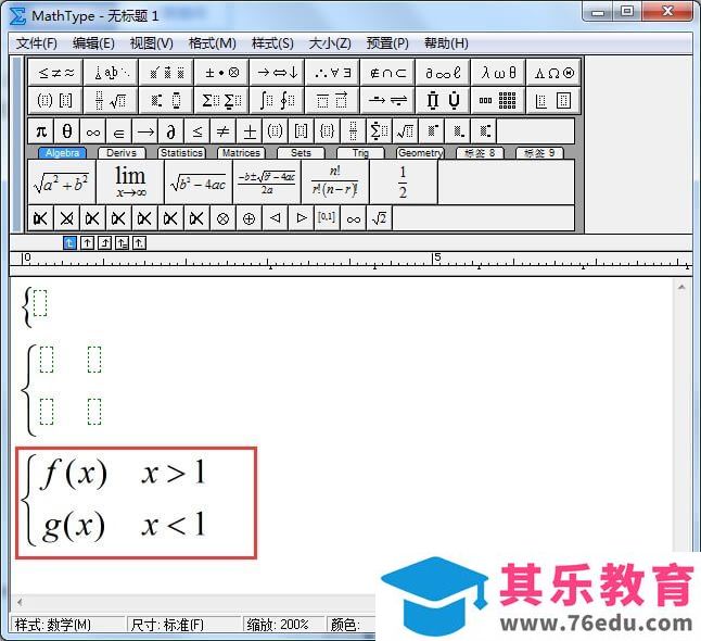 MathType怎么写输入分段函数？