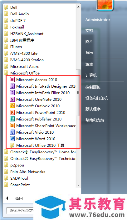 电脑开始菜单里office中的excel不见了，其他的都在，怎么办？