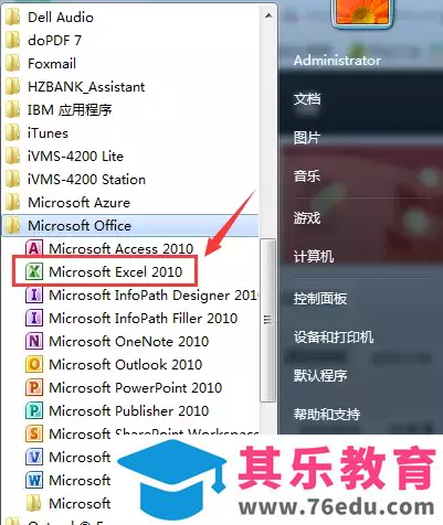 电脑开始菜单里office中的excel不见了，其他的都在，怎么办？
