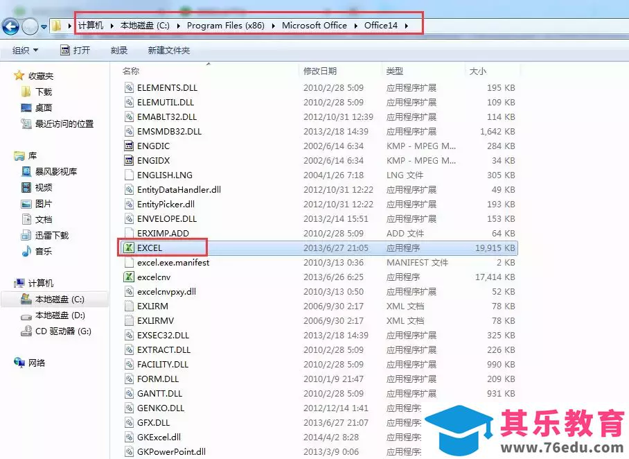 电脑开始菜单里office中的excel不见了，其他的都在，怎么办？