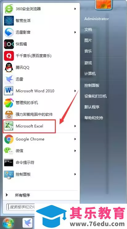 电脑开始菜单里office中的excel不见了，其他的都在，怎么办？
