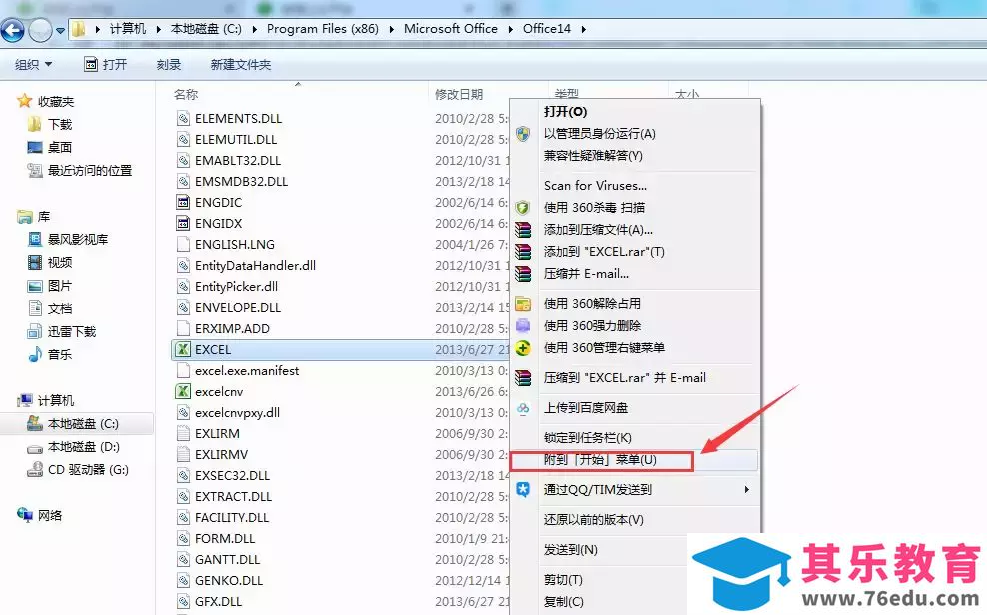 电脑开始菜单里office中的excel不见了，其他的都在，怎么办？