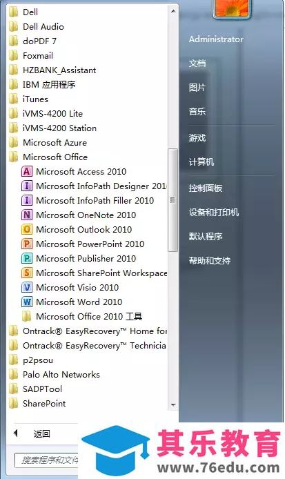 电脑开始菜单里office中的excel不见了，其他的都在，怎么办？