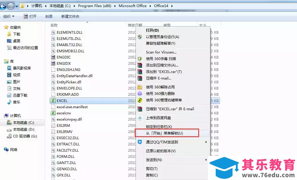 电脑开始菜单里office中的excel不见了，其他的都在，怎么办？