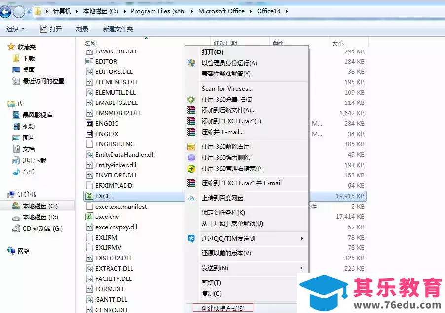 电脑开始菜单里office中的excel不见了，其他的都在，怎么办？