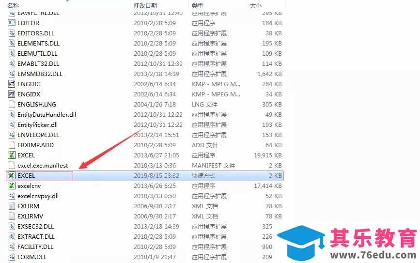 电脑开始菜单里office中的excel不见了，其他的都在，怎么办？