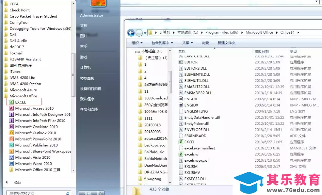 电脑开始菜单里office中的excel不见了，其他的都在，怎么办？
