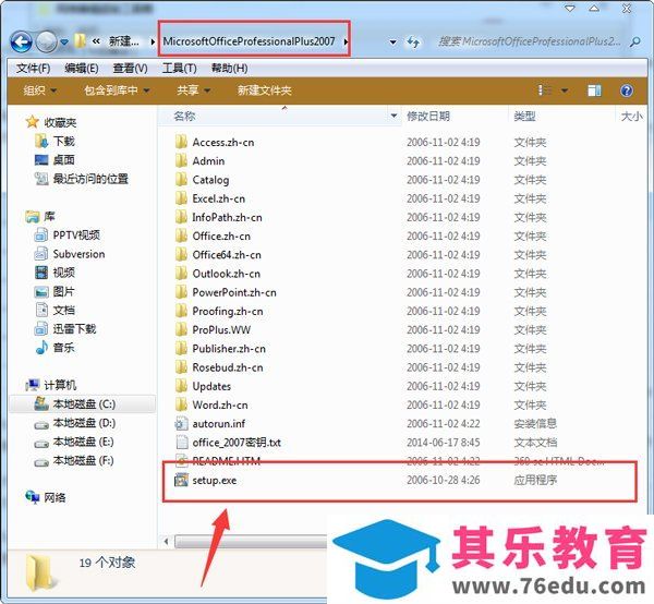 Office2007破解版安装过程图解教程