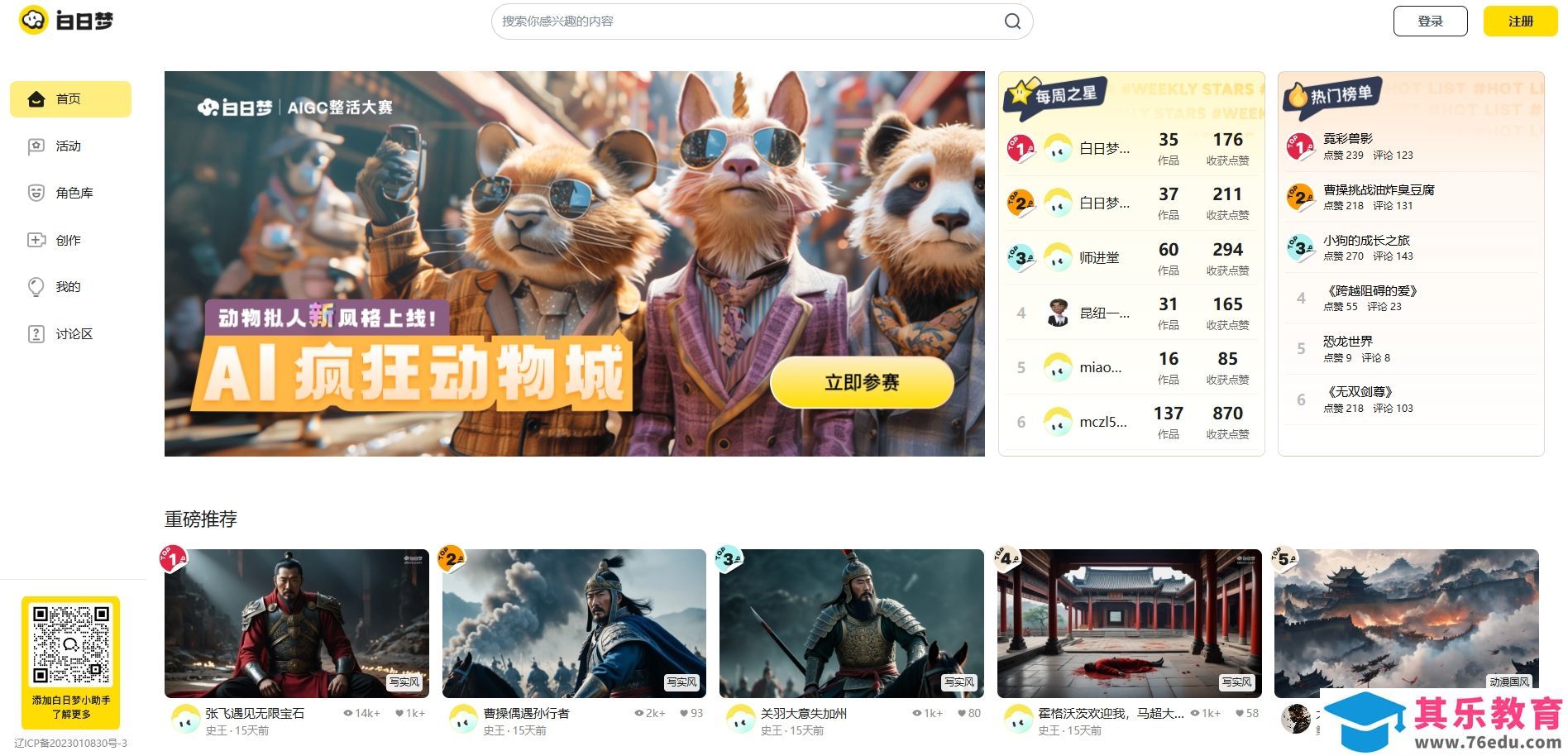 白日梦