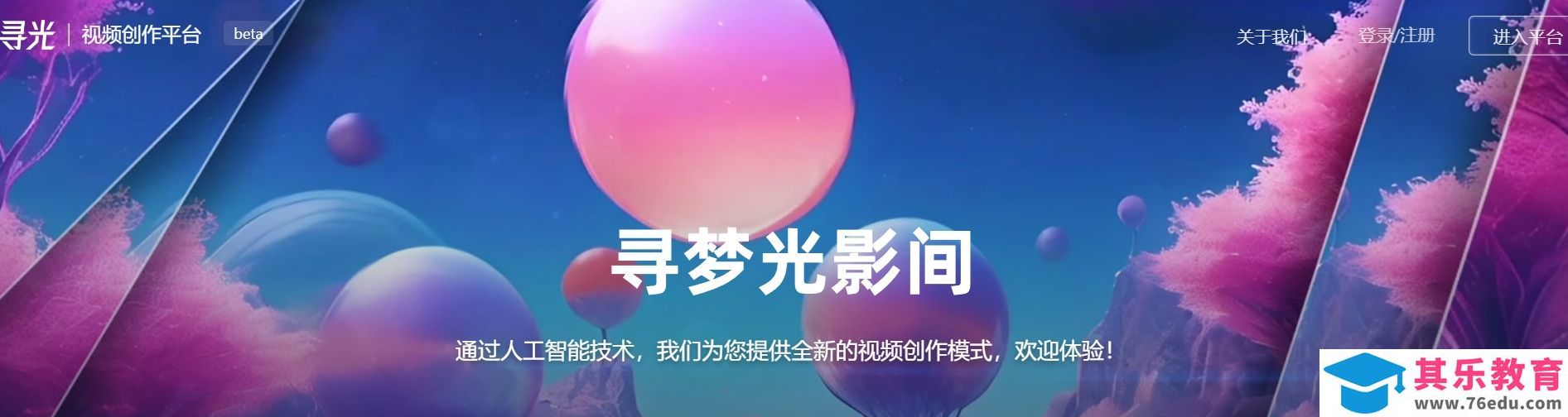 寻光AI