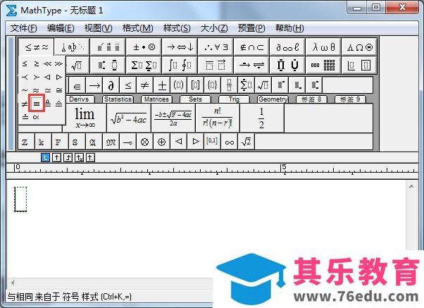 MathType数学上的恒不等于符号怎么打