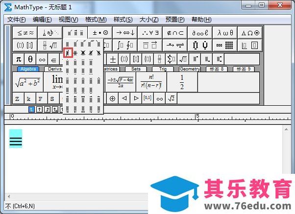 MathType数学上的恒不等于符号怎么打