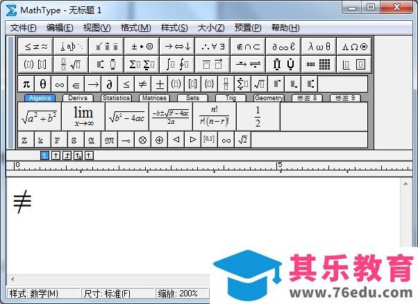 MathType数学上的恒不等于符号怎么打