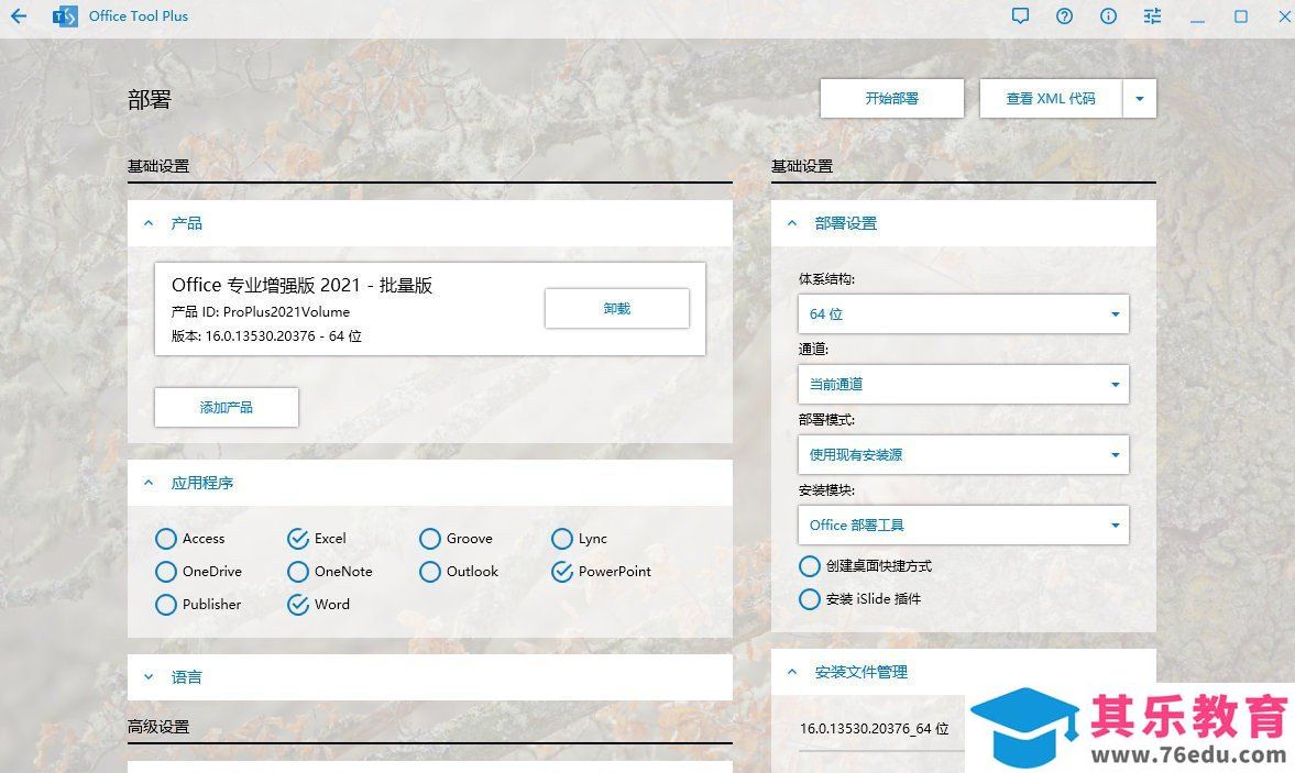 Office 2021预览版发布，无需订阅即可使用如何下载安装Office 2021