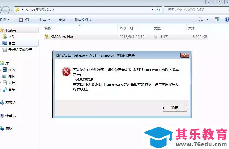 如何使用office激活工具，若要运行此应用程序，您必须首先安装.NET