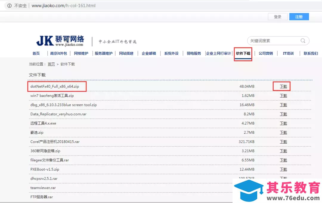 如何使用office激活工具，若要运行此应用程序，您必须首先安装.NET