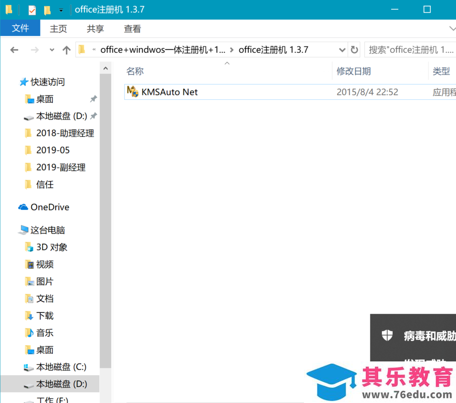 下载office/windows激活工具就被windows defender被删除怎么办？