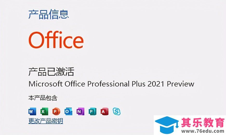如何安装Office 2021预览版，尝鲜新特性