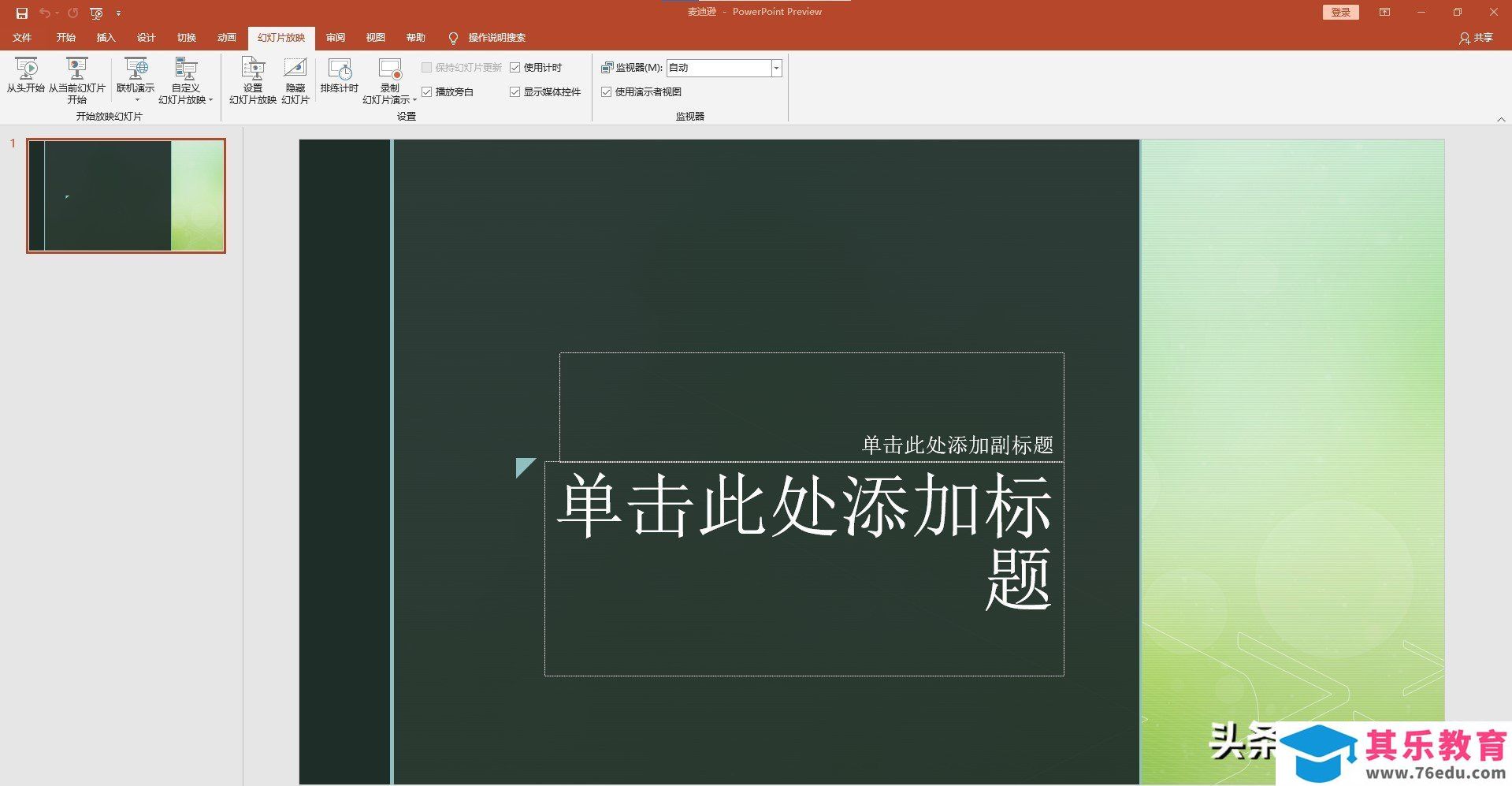 如何安装Office 2021预览版，尝鲜新特性