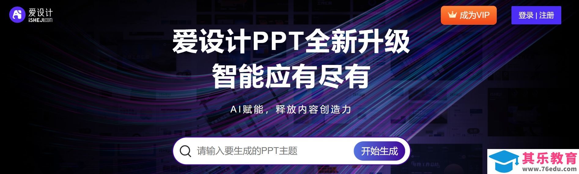 爱设计AiPPT