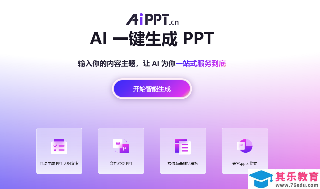 AiPPT