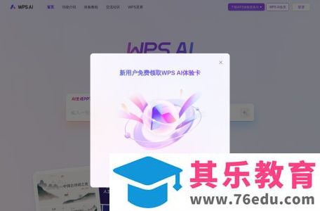 WPS AI
