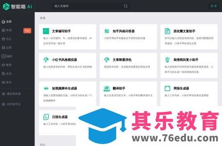 Ai智能箱