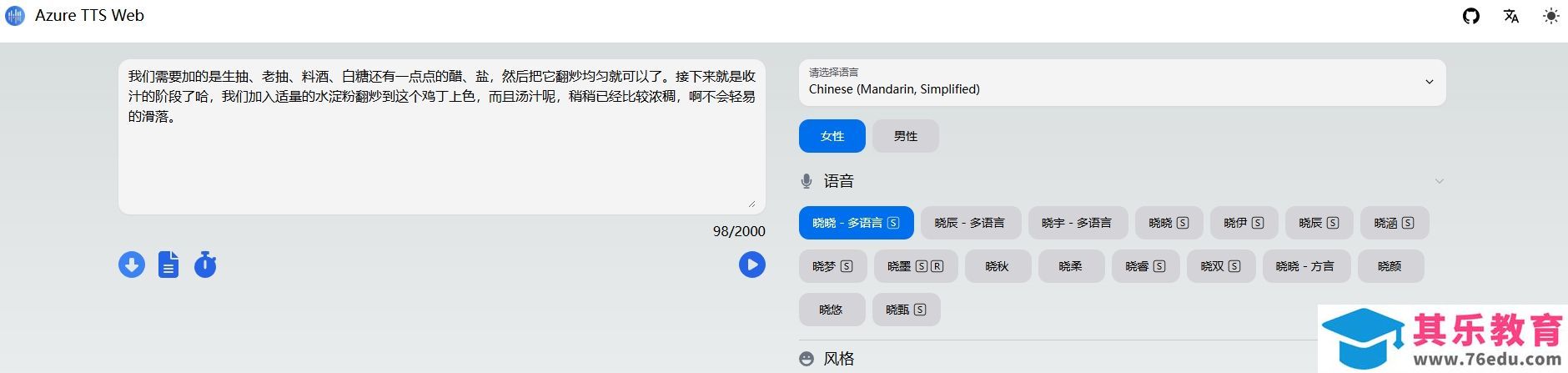 Azure TTS Web