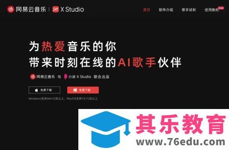 网易云音乐·X Studio