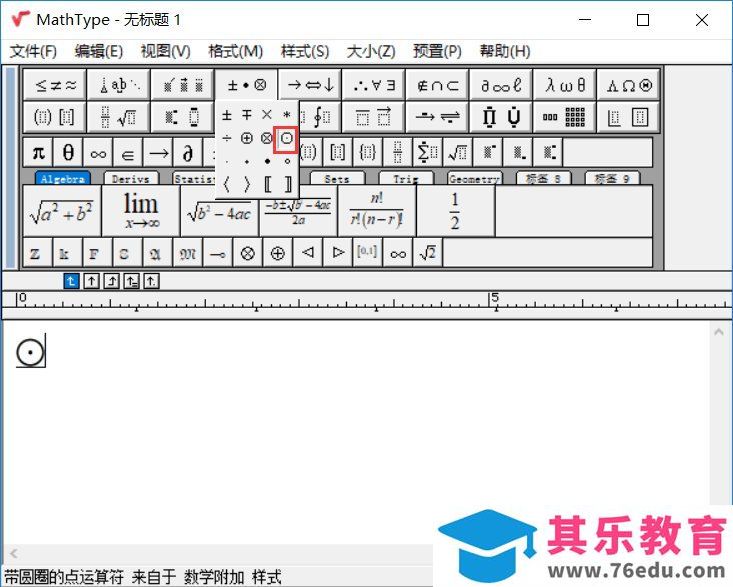 MathType如何打出带圆圈的点