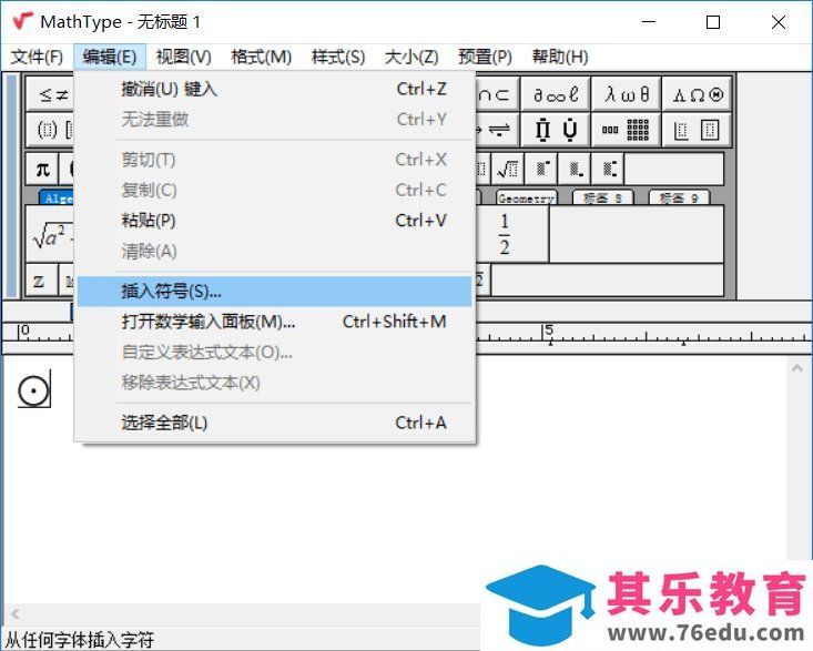 MathType如何打出带圆圈的点