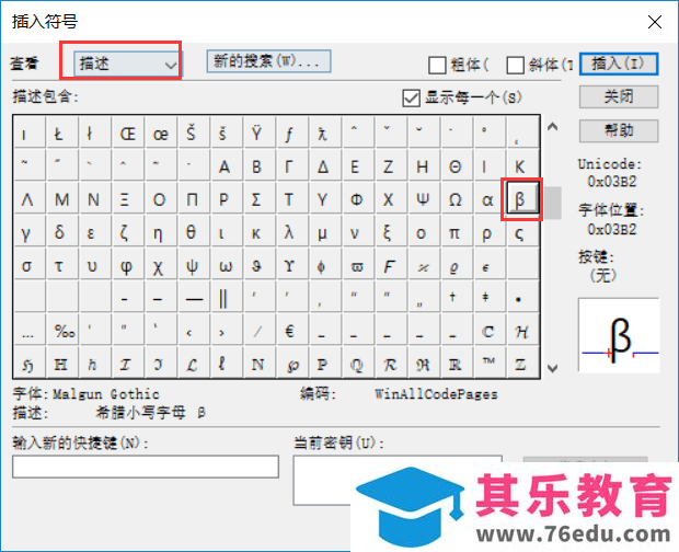 如何使用MathType输入贝塔符号？