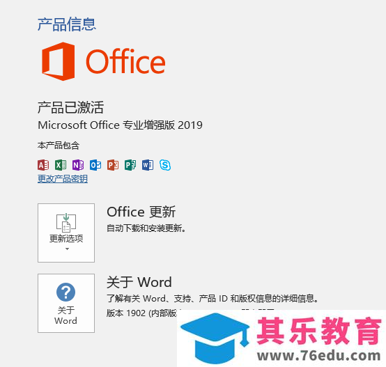 如何激活MS Office 2019