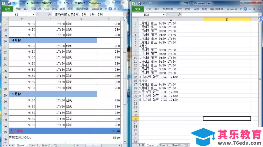 Office 如何在桌面显示两个独立Excel表格