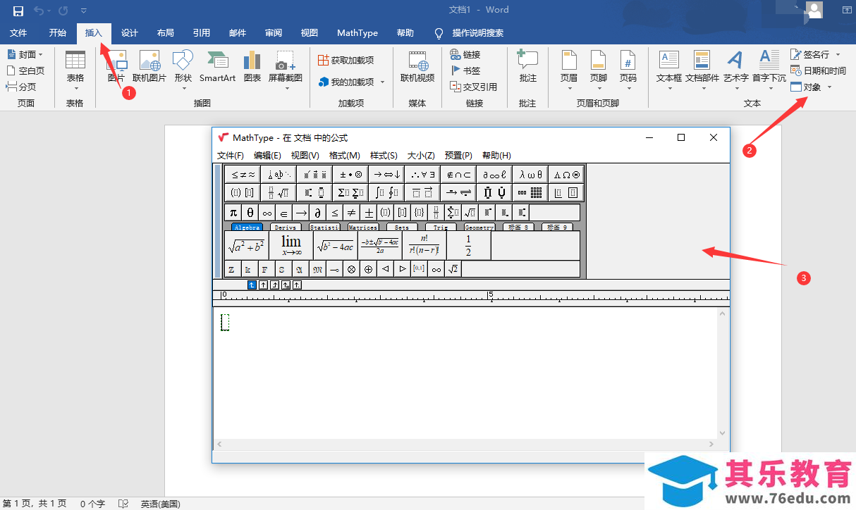 如何利用MathType在office中插入复杂公式