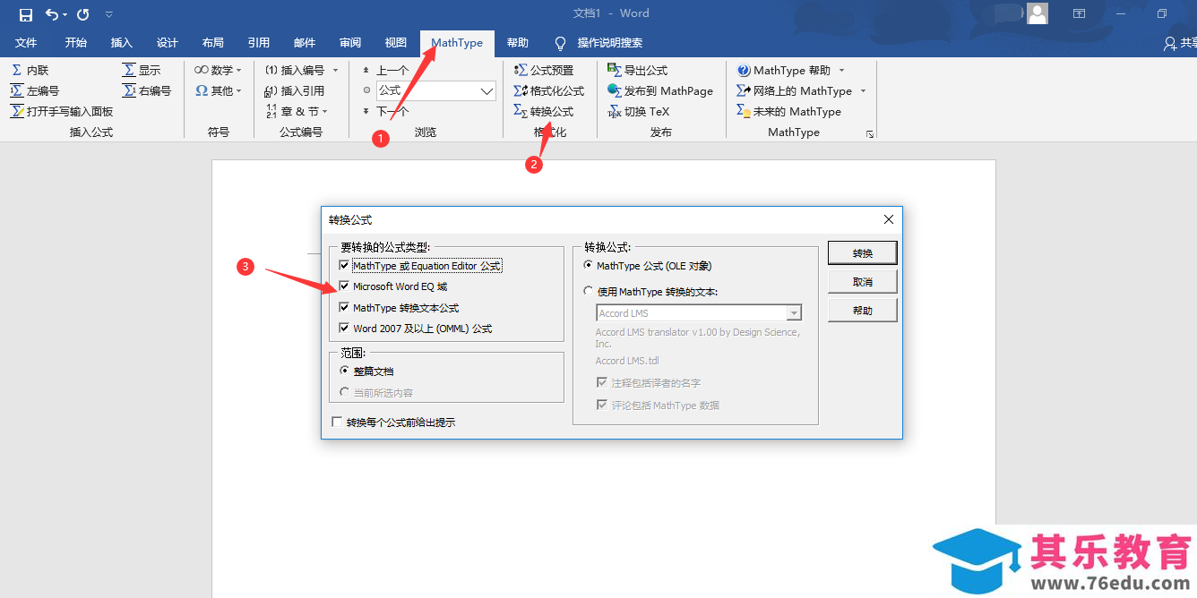 如何利用MathType在office中插入复杂公式